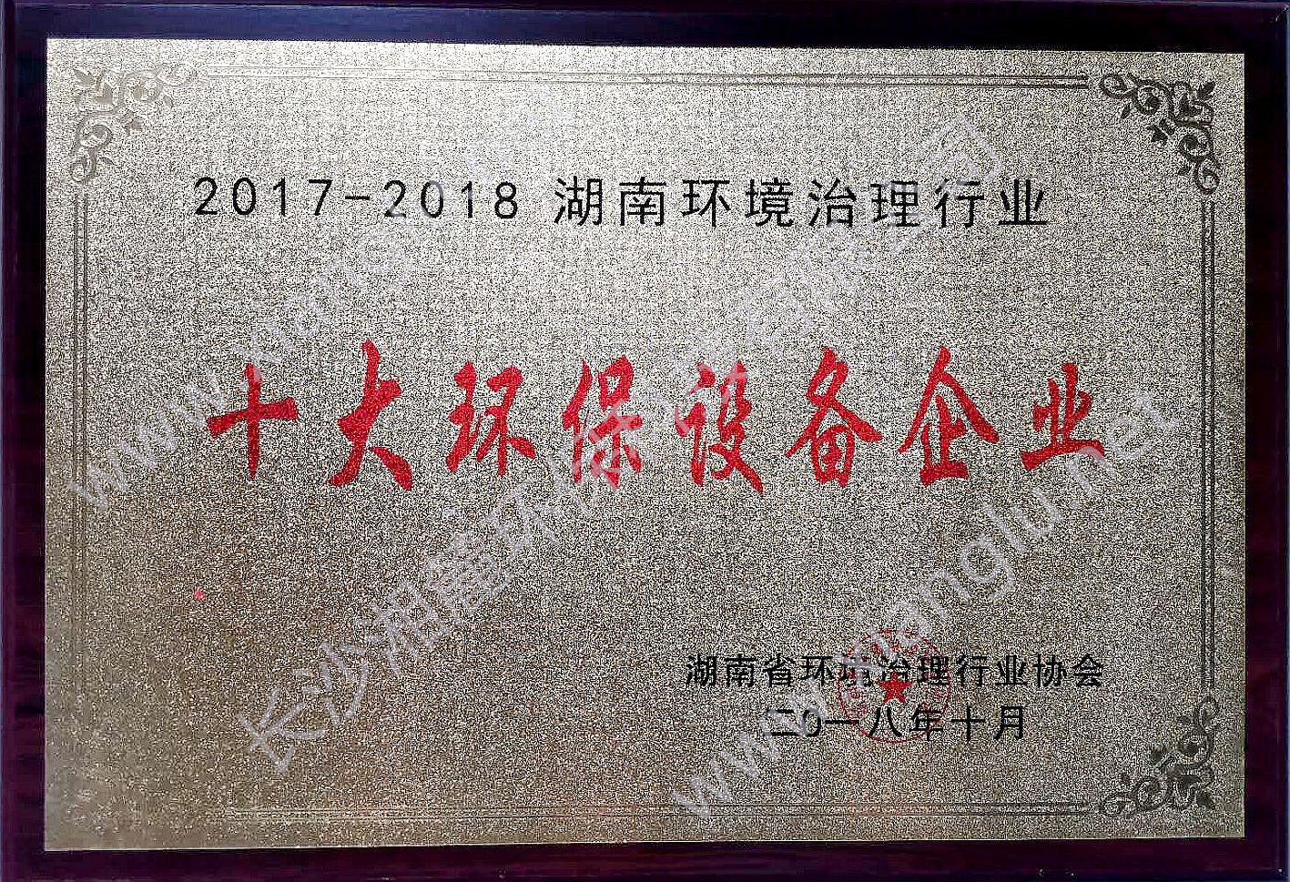 十大環(huán)保設(shè)備企業(yè)