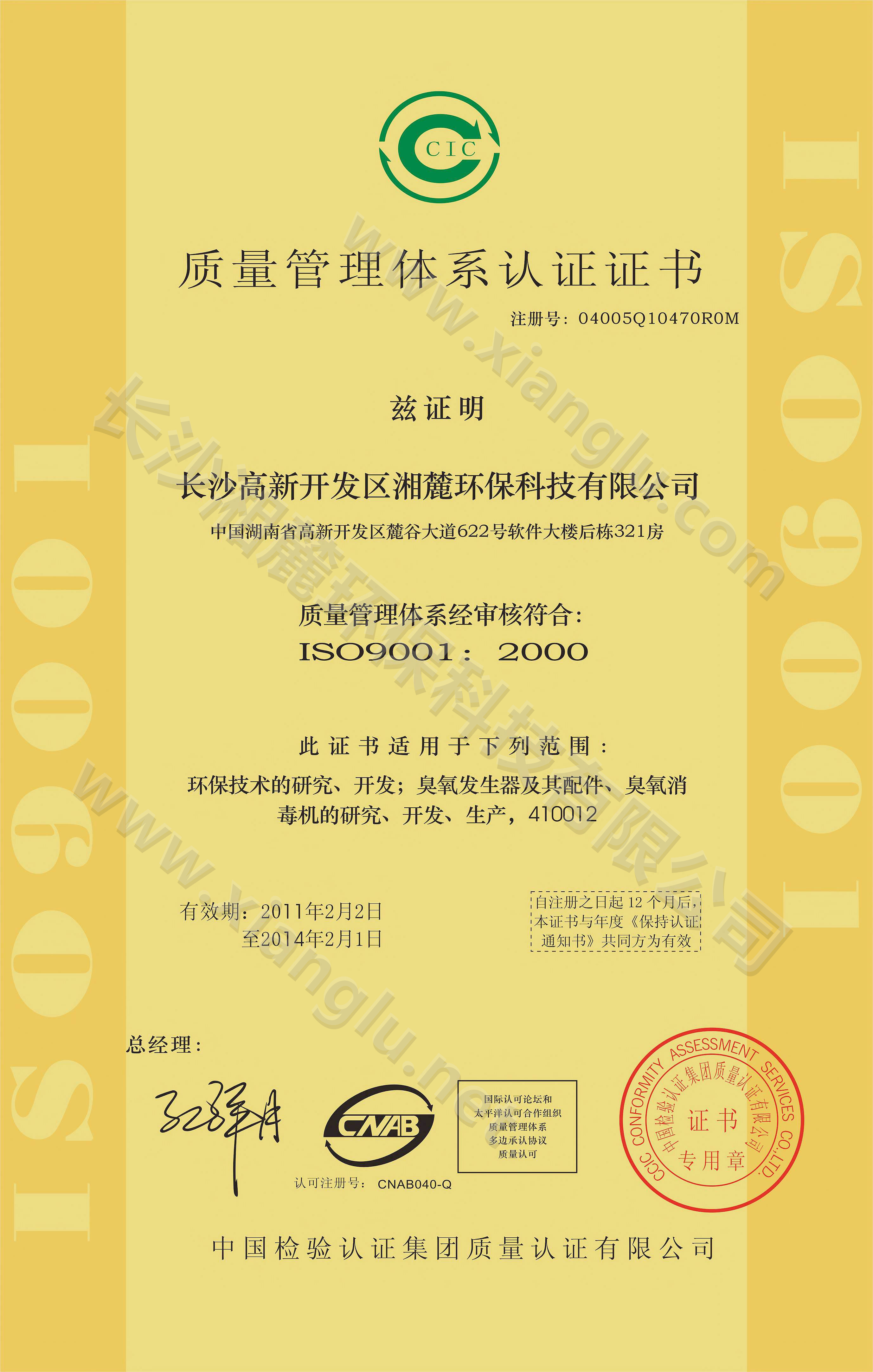 質(zhì)量管理體系認(rèn)證證書