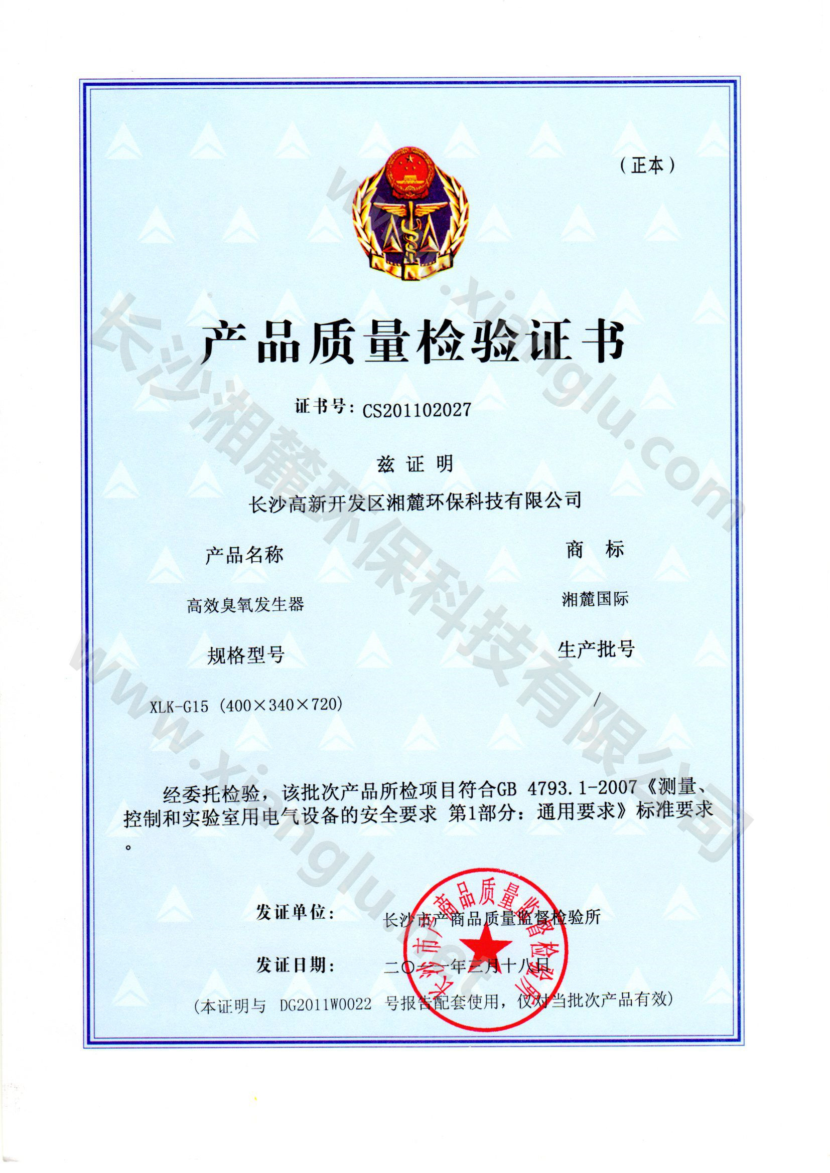 產(chǎn)品質(zhì)量檢驗證書