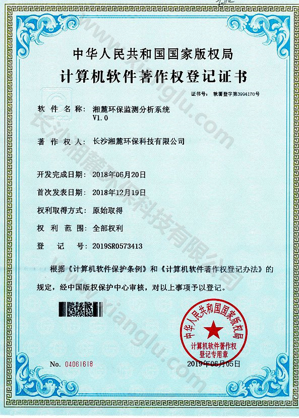 湘麓環(huán)保監(jiān)測分析系統(tǒng)證書