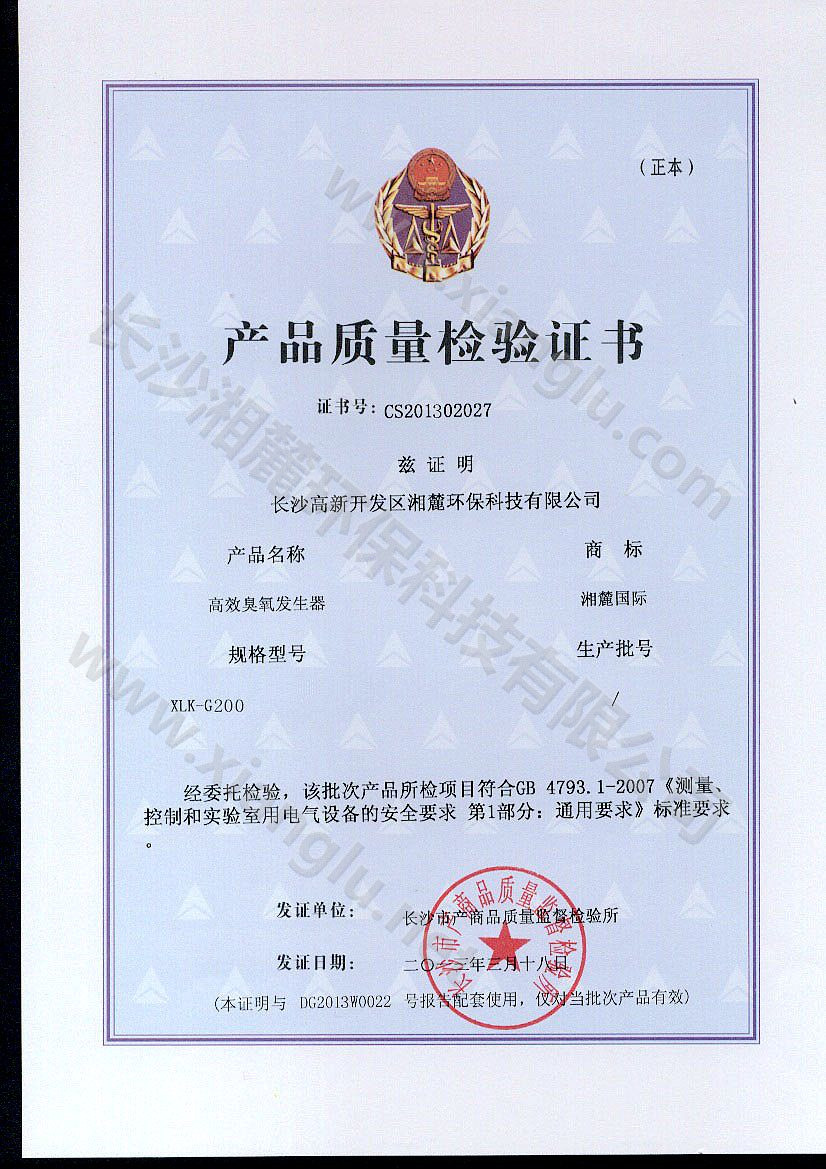 產(chǎn)品質(zhì)量檢驗證